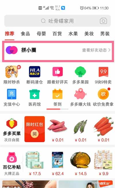 拼多多怎么查看拼小圈好友教程(图文)