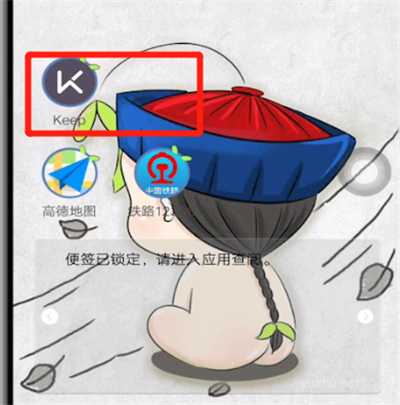 keep添加通讯录好友图文教程