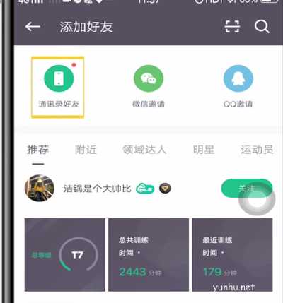 keep添加通讯录好友图文教程