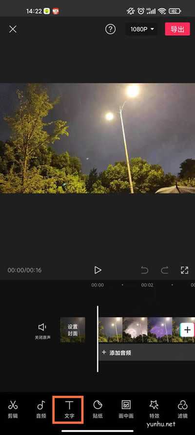 剪映怎么使用文本朗读?剪映朗读文本设置方法详解