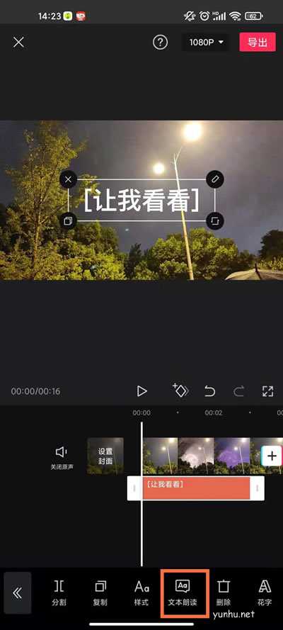 剪映怎么使用文本朗读?剪映朗读文本设置方法详解