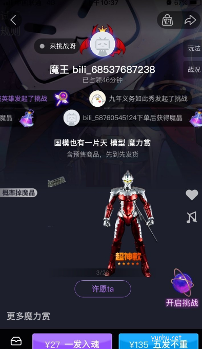 哔哩哔哩魔晶有什么用?魔晶使用教程