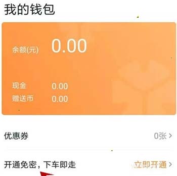 t3出行怎么设置免密支付?t3出行设置免密支付教程