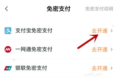 t3出行怎么设置免密支付?t3出行设置免密支付教程