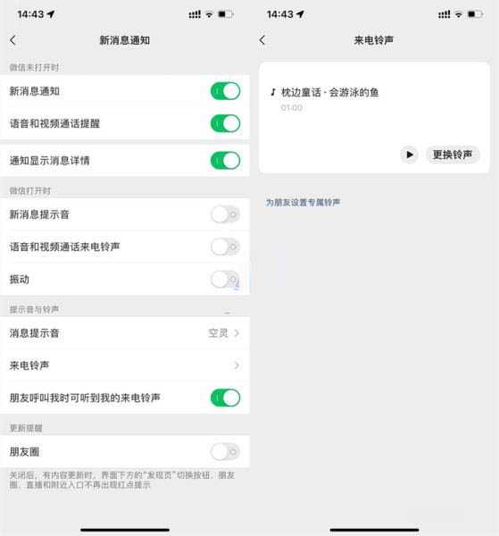 iOS版微信升级至8.0.8版如何修改提示音设置微信彩铃以及自动折叠