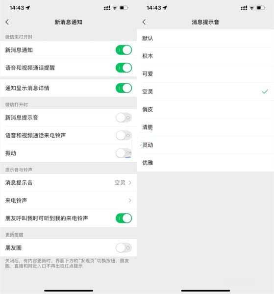 iOS版微信升级至8.0.8版如何修改提示音设置微信彩铃以及自动折叠