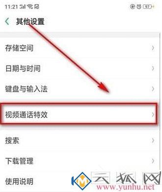手机应用——微信视频通话怎么开启美颜