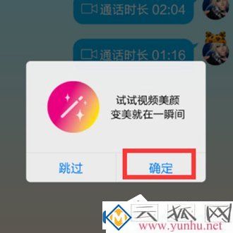 手机应用——微信视频通话怎么开启美颜