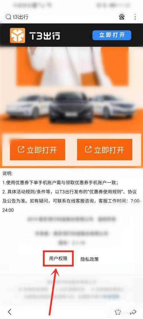 t3出行人工客服电话是多少? t3出行在线求助的方法