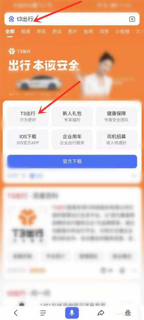 t3出行人工客服电话是多少? t3出行在线求助的方法