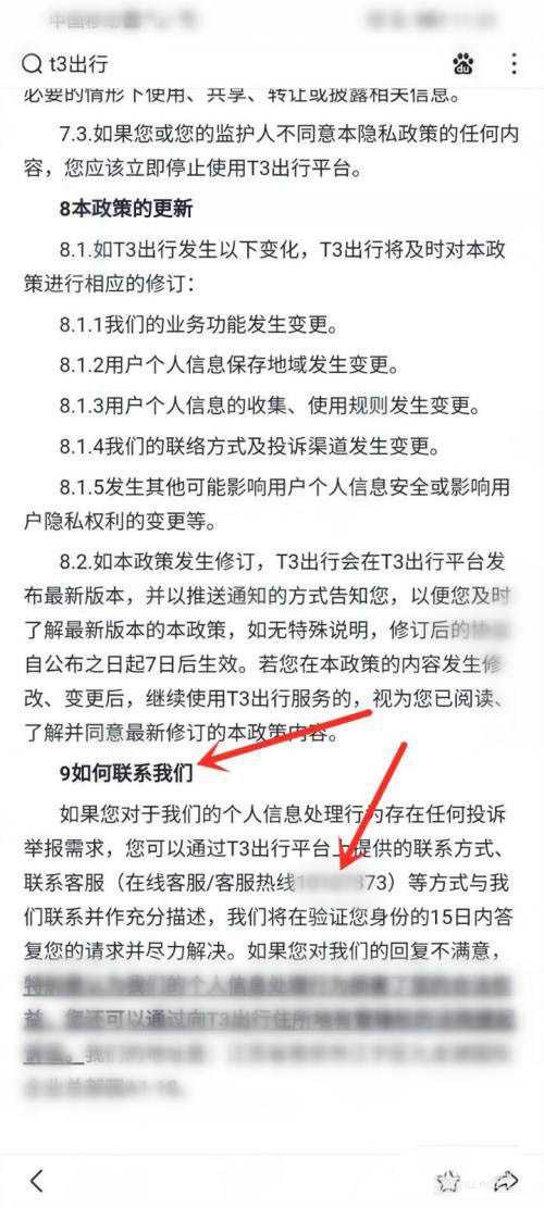 t3出行人工客服电话是多少? t3出行在线求助的方法