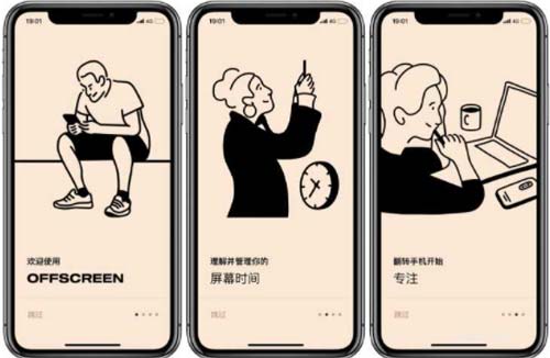 offscreen怎么设置白名单教程(图文)