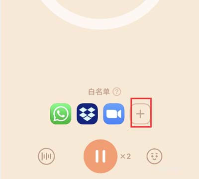 offscreen怎么设置白名单教程(图文)