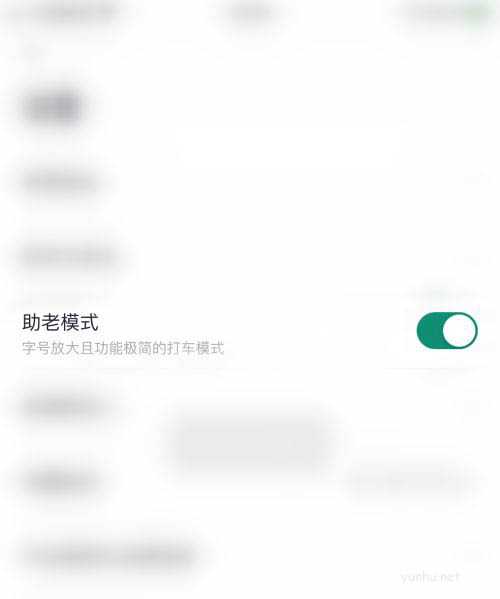 T3出行app怎么使用助老模式? T3出行助老模式开启和关闭的方法