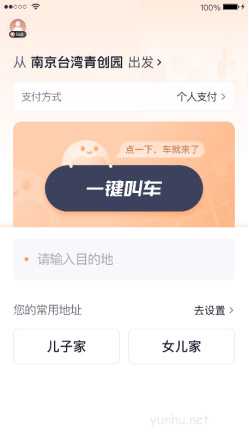 T3出行app怎么使用助老模式? T3出行助老模式开启和关闭的方法