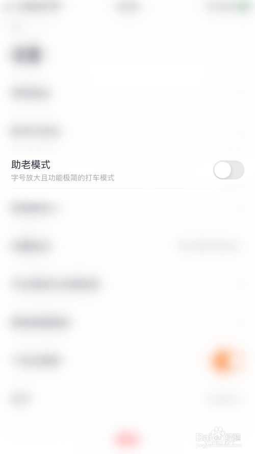 T3出行app怎么使用助老模式? T3出行助老模式开启和关闭的方法