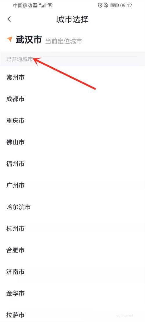 t3出行哪些城市可以使用? T3出行app开通城市查询方法