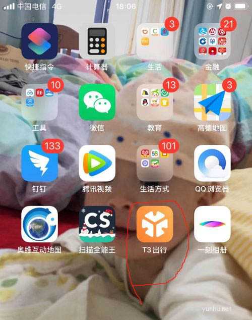 t3出行哪些城市可以使用? T3出行app开通城市查询方法