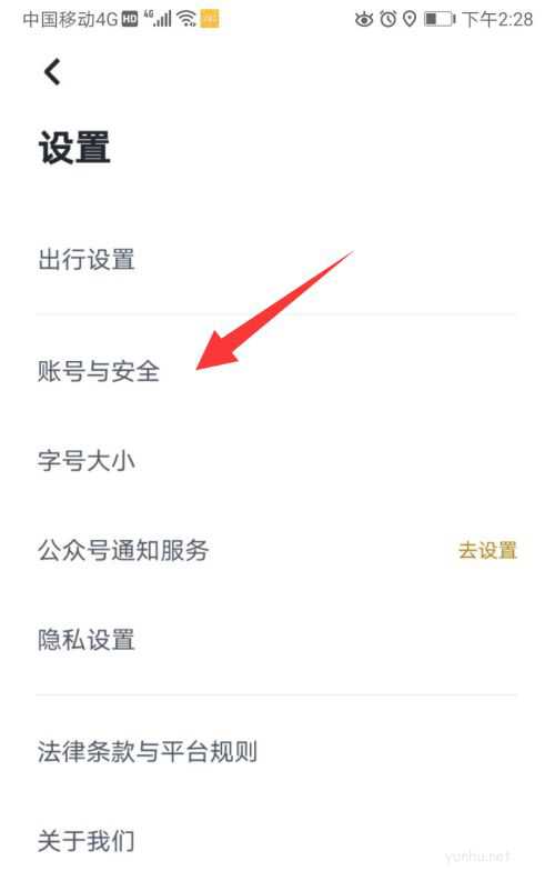 嘀嗒出行app怎么绑定微信账号的技巧(图文)