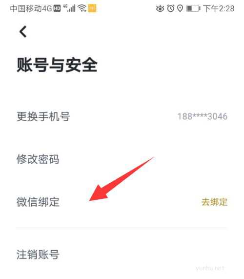 嘀嗒出行app怎么绑定微信账号的技巧(图文)
