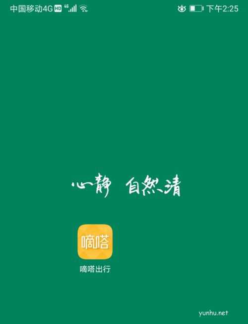 嘀嗒出行app怎么绑定微信账号的技巧(图文)
