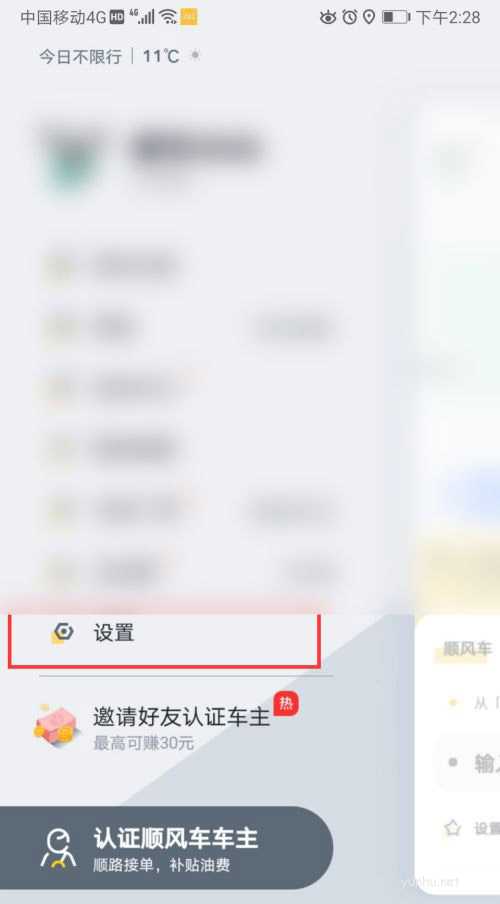 嘀嗒出行app怎么绑定微信账号的技巧(图文)