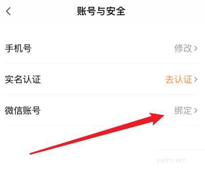 T3出行app怎么绑定微信? T3出行绑定微信账号的技巧