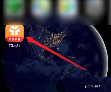 T3出行app怎么绑定微信? T3出行绑定微信账号的技巧