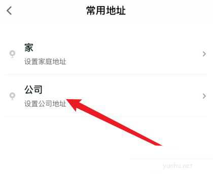 t3出行怎么设置公司地址? t3出行新增常用地址的技巧