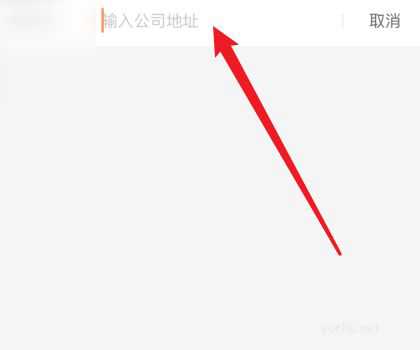 t3出行怎么设置公司地址? t3出行新增常用地址的技巧