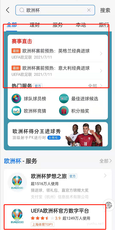 支付宝欧洲杯小程序怎么用?支付宝欧洲杯小程序使用教程