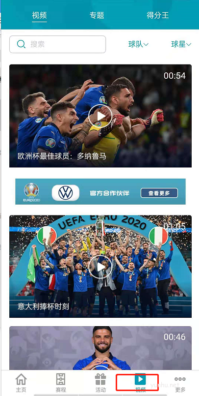 支付宝欧洲杯小程序怎么用?支付宝欧洲杯小程序使用教程