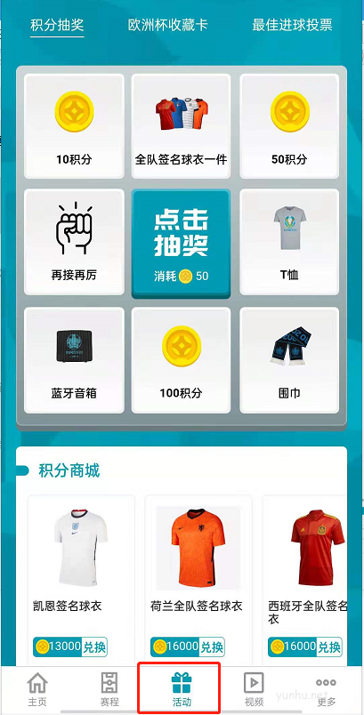 支付宝欧洲杯小程序怎么用?支付宝欧洲杯小程序使用教程