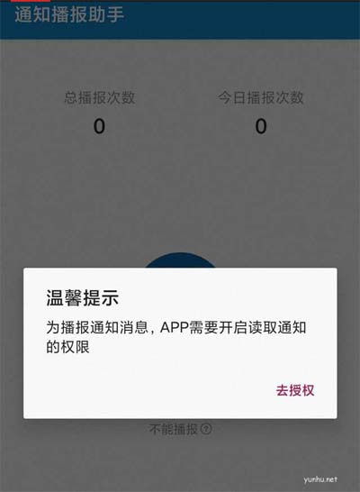 通知播报助手怎么开启播报?开启播报教程