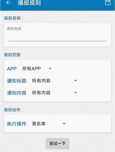通知播报助手怎么开启播报?开启播报教程