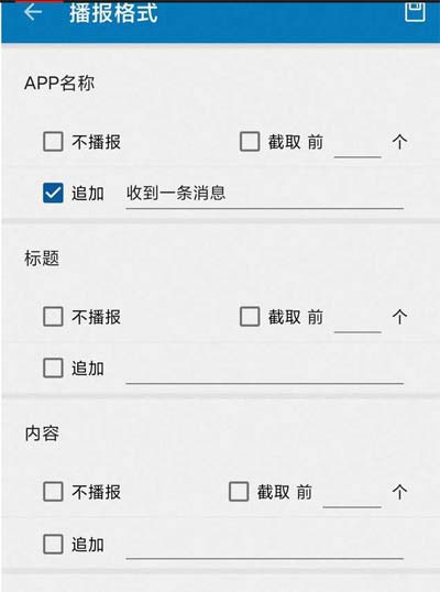 通知播报助手怎么开启播报?开启播报教程