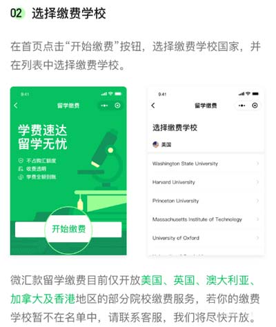 微信怎么交留学费用教程(图文)