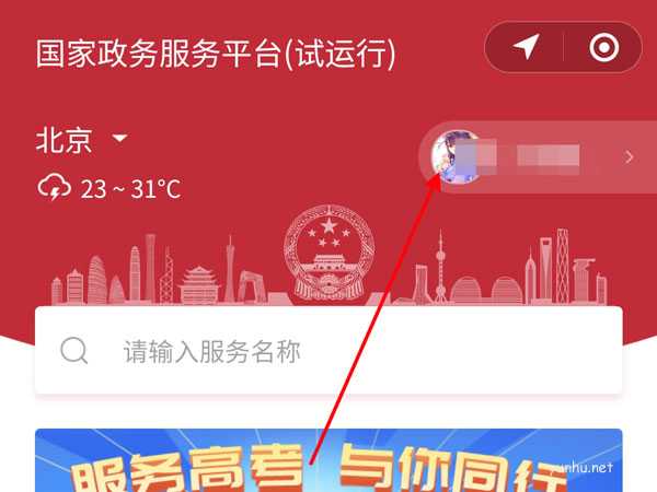 国家政务服务平台绑定手机号教程(图文)