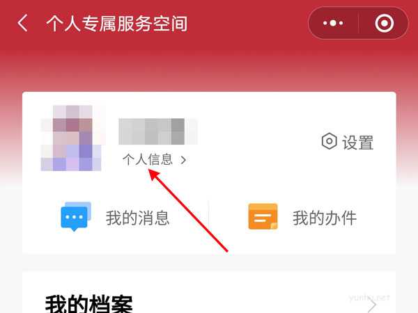 国家政务服务平台绑定手机号教程(图文)