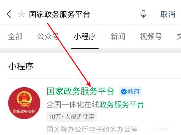 国家政务服务平台绑定手机号教程(图文)