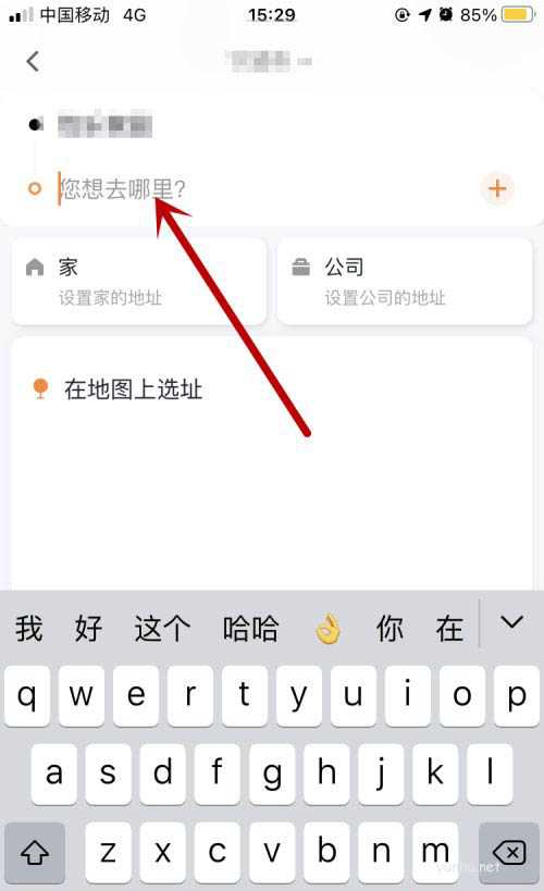 T3出行APP怎么预约用车? 预约打车的方法介绍(图文)