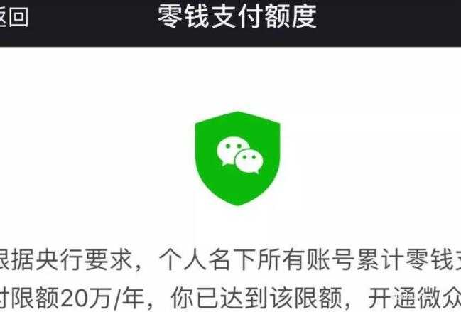 微信转账额度最高是多少 微信转账额度如何提高