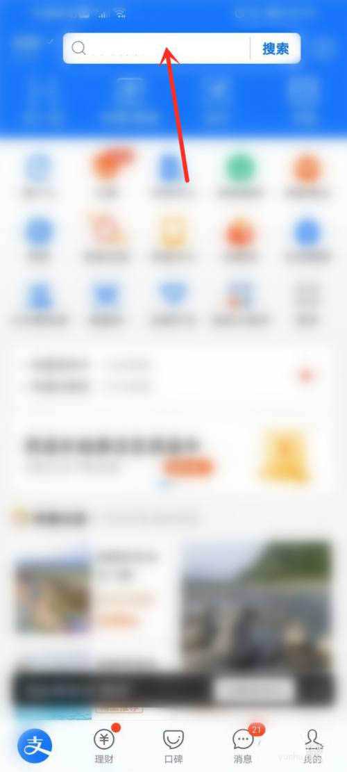 支付宝怎么开启地震预警? 支付宝地震预警的正确使用方法