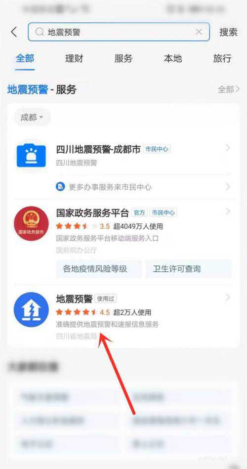 支付宝怎么开启地震预警? 支付宝地震预警的正确使用方法