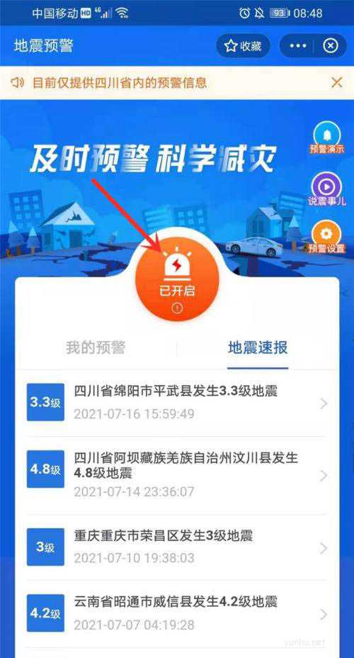 支付宝怎么开启地震预警? 支付宝地震预警的正确使用方法