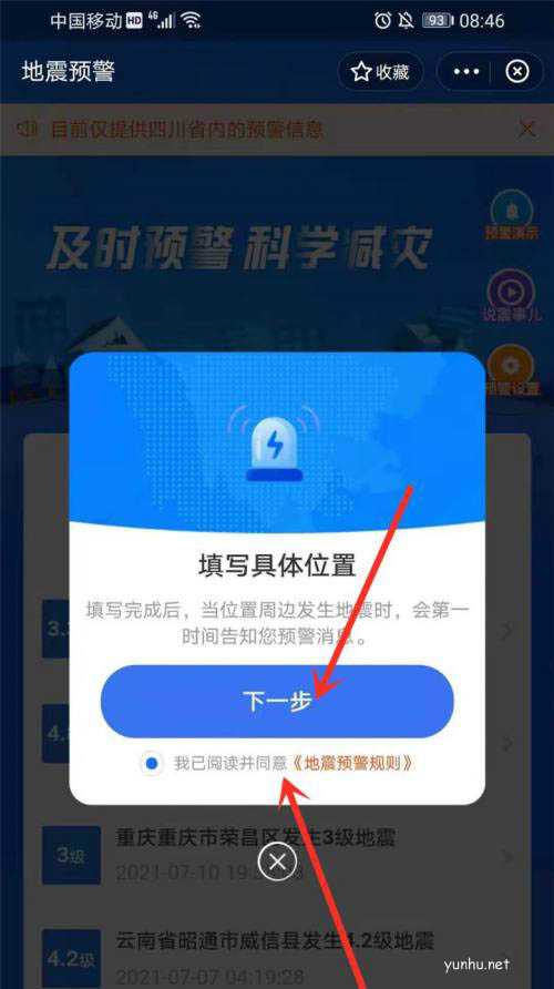 支付宝怎么开启地震预警? 支付宝地震预警的正确使用方法