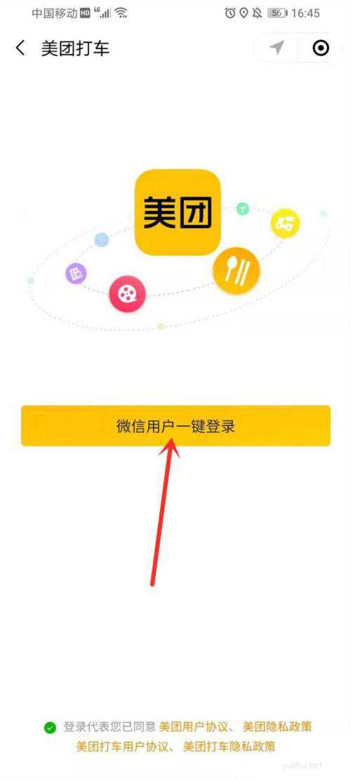 微信怎么使用美团打车? 美团打车小程序的使用方法