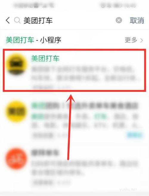 微信怎么使用美团打车? 美团打车小程序的使用方法