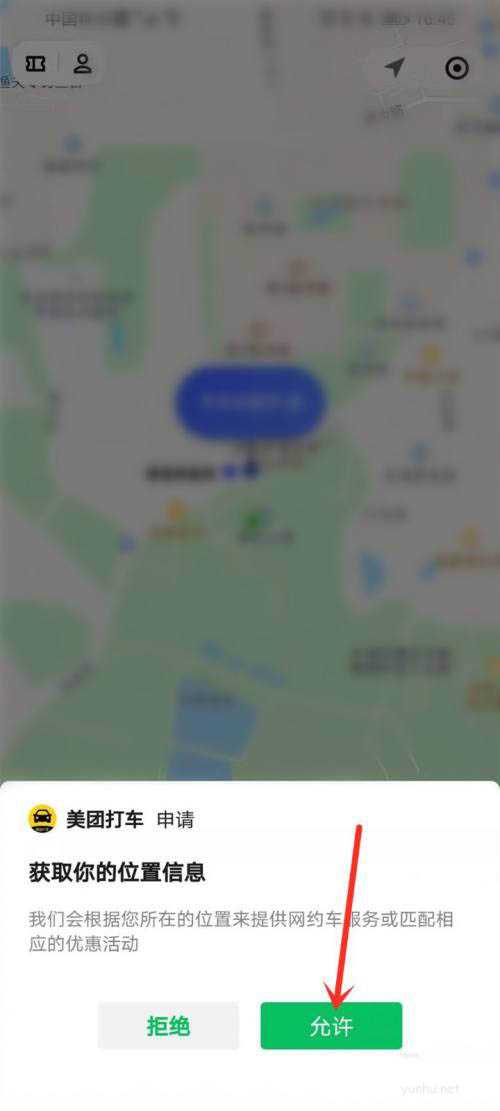 微信怎么使用美团打车? 美团打车小程序的使用方法