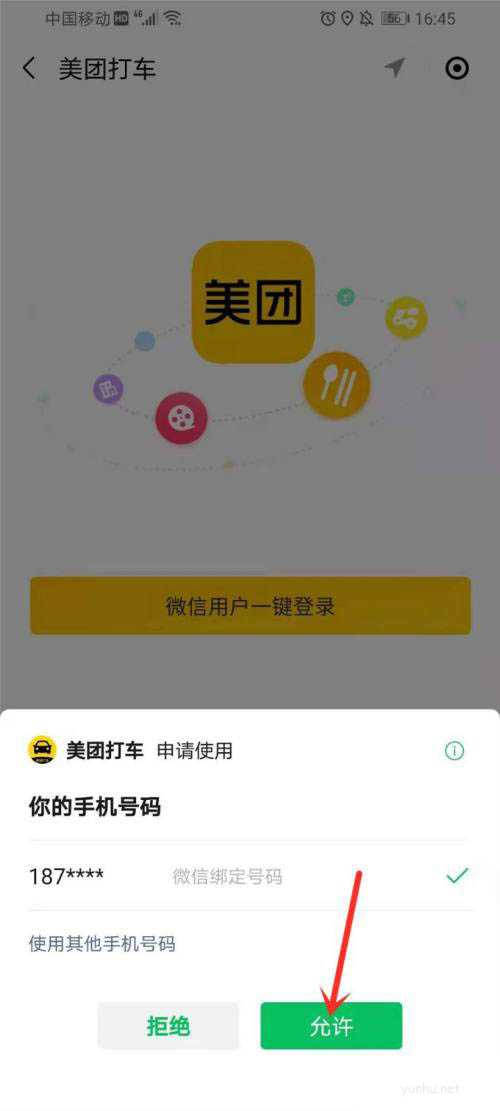 微信怎么使用美团打车? 美团打车小程序的使用方法